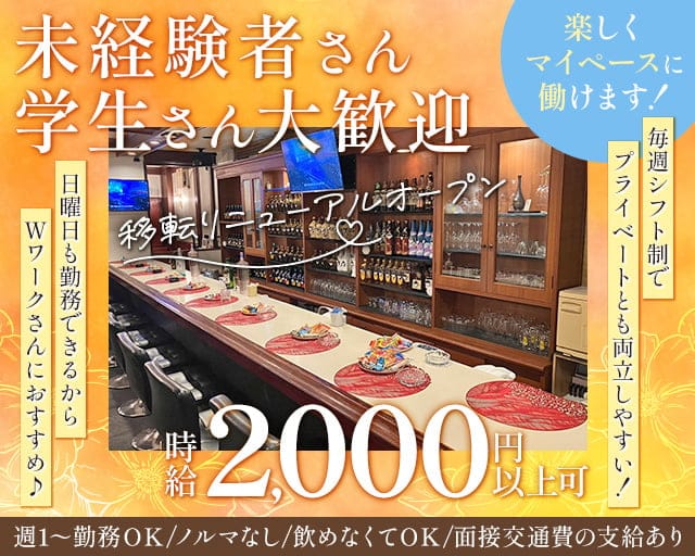 スナックBuzz（バズ）のスナック体入