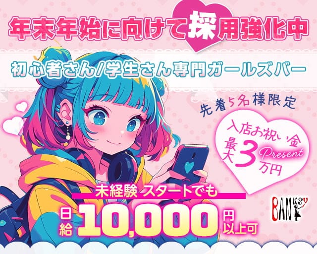 【柳川】Banksy（バンクシー）のガールズバー体入