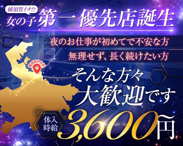 【横須賀中央】KINGRAM（キングラム）のキャバクラ体入