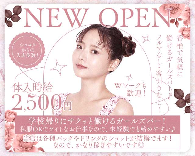 花蝶風月（かちょうふうげつ）のガールズバー体入