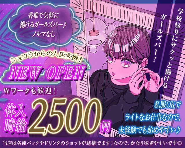 花蝶風月（かちょうふうげつ）(香椎ガールズバー)の求人・体験入店情報