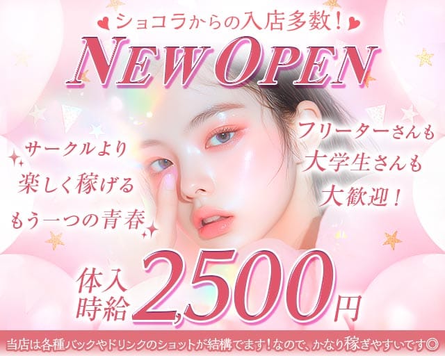 花蝶風月（かちょうふうげつ）のガールズバー体入