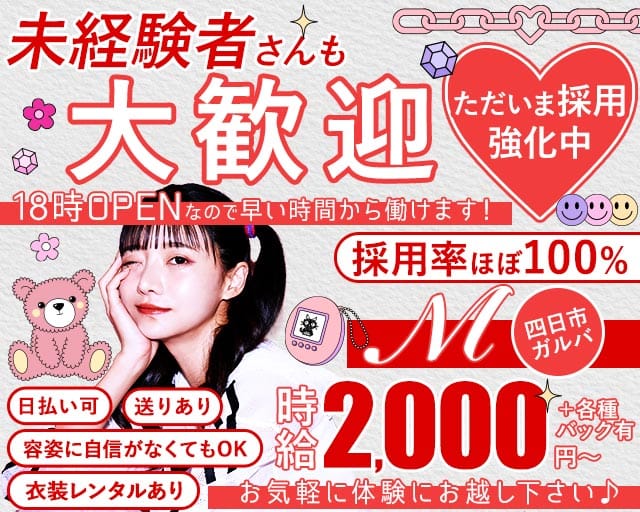 M（エム）のガールズバー体入