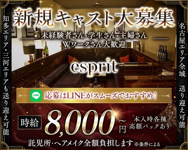 esprit（エスプリ）(太田川キャバクラ)の求人・体験入店情報