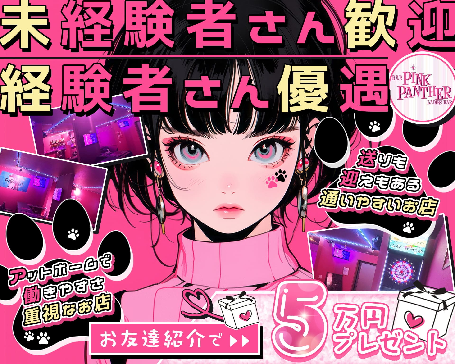 PINK PANTHER（ピンクパンサー） 成田ガールズバー TOP画像