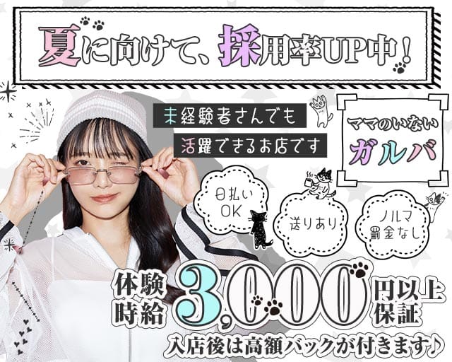 凉縁（リョウエン）のガールズバー体入