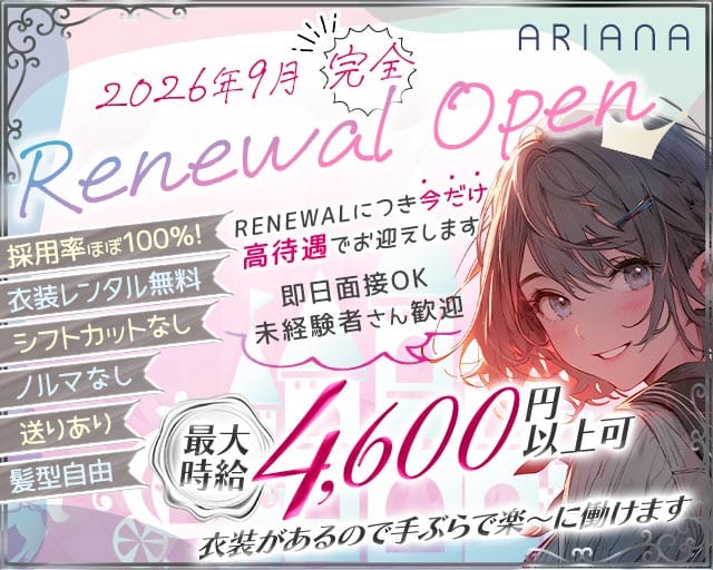 【蒲田】ARIANA（アリアナ）のガールズバー体入