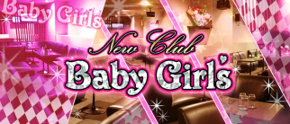 New Club Baby Girl’s(ベイビーガールズ)【公式求人情報】