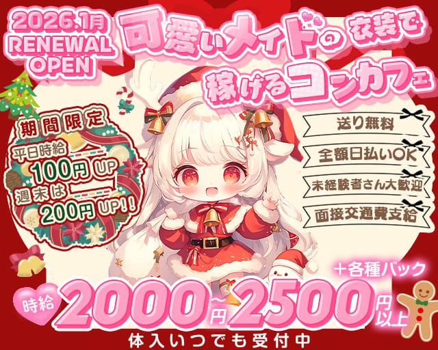 コンカフェ きんぎょのガールズバー体入