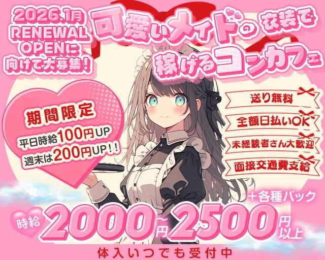 コンカフェ きんぎょのガールズバー体入