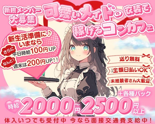 コンカフェ きんぎょのガールズバー体入