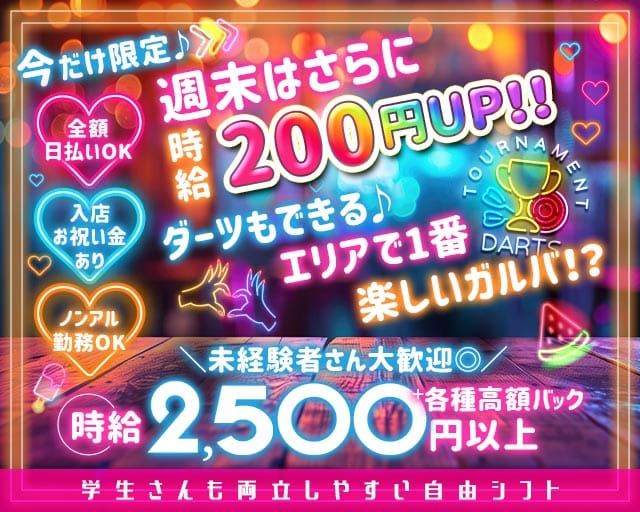 girlsbar きんぎょのガールズバー体入