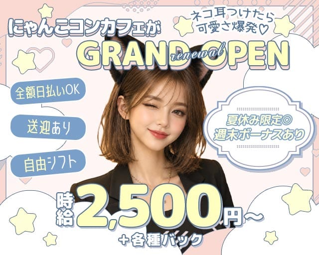 コンカフェきんぎょのガールズバー体入