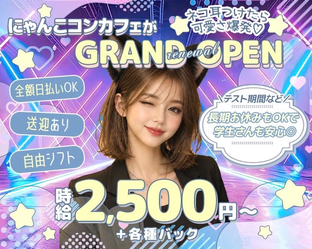 コンカフェきんぎょのガールズバー体入