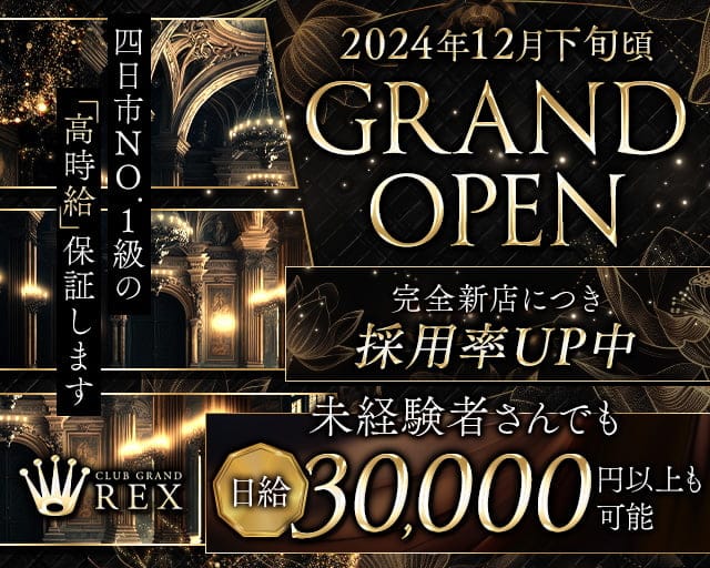 CLUB GRAND REX（グラン レックス）のキャバクラ体入