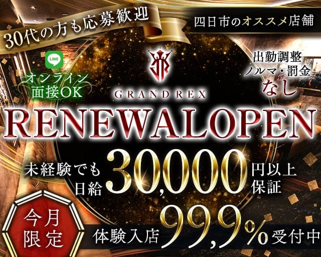 CLUB GRAND REX（グラン レックス）のキャバクラ体入