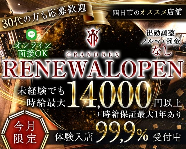 CLUB GRAND REX（グランレックス）の求人情報