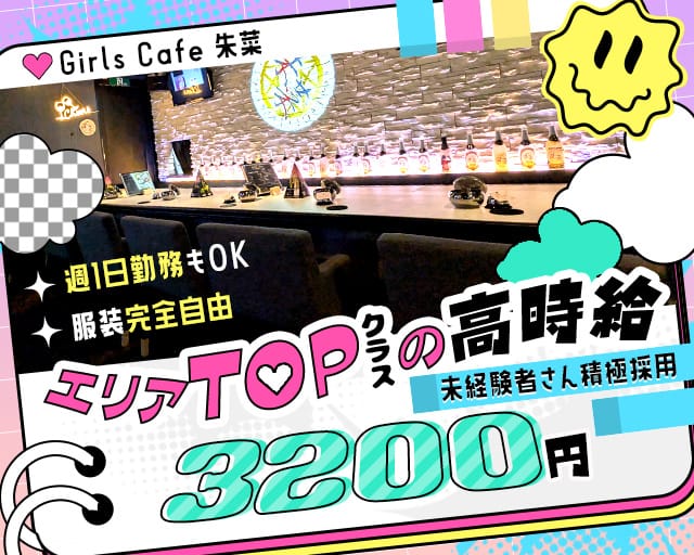 Girls Cafe 朱菜（シュナ） バナー