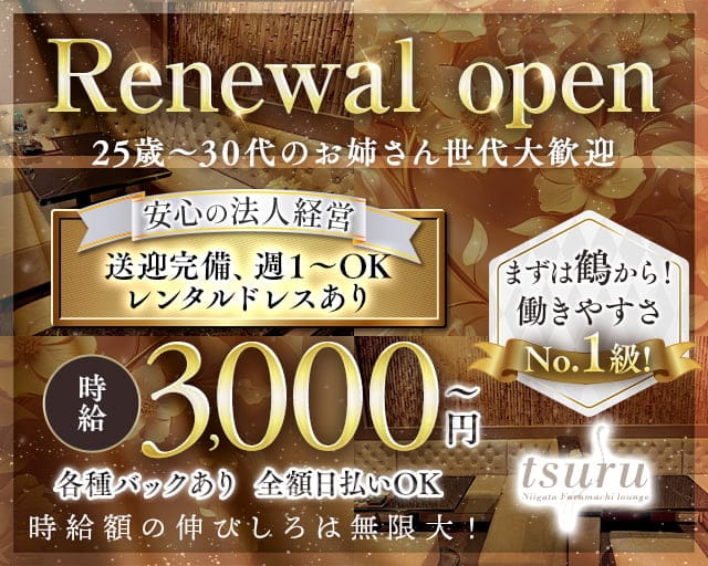 鶴のスナック体入