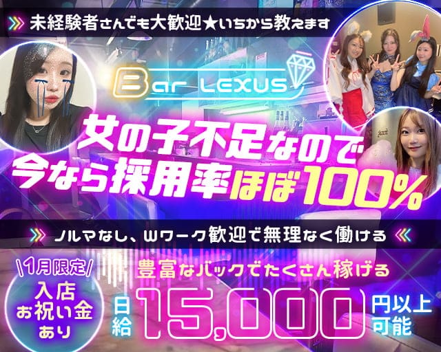 【八尾】Bar LEXUS（レクサス）のガールズバー体入