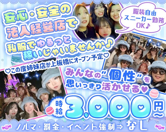【板橋本町】ガールズバー Spica（スピカ）のガールズバー体入