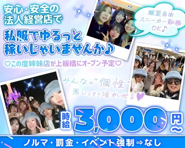 【板橋本町】ガールズバー Spica（スピカ）のガールズバー体入