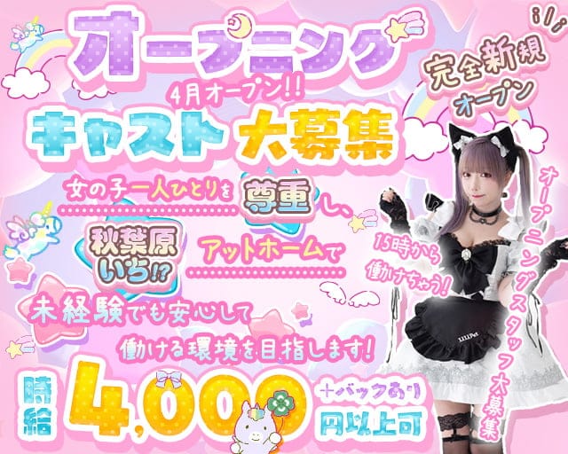 LiLi Pet（リリペット）のガールズバー体入