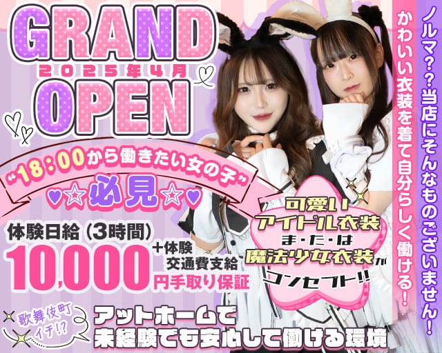 【昼・夕・夜】コンカフェ メランコリックのガールズバー体入
