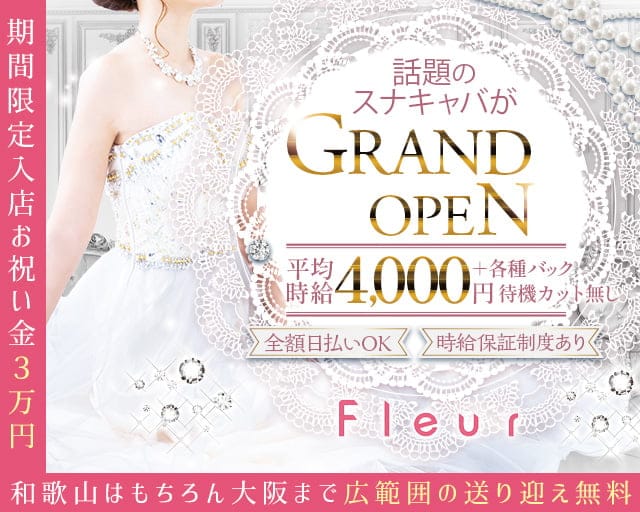 Club Fleur（フルール）のキャバクラ体入