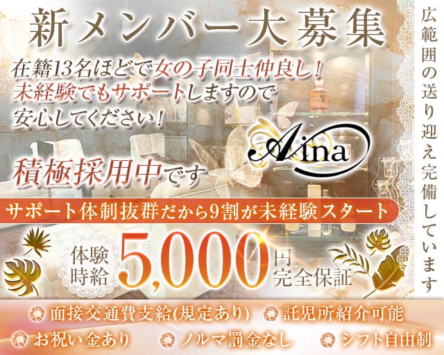 Lounge Aina（アイナ）のラウンジ体入
