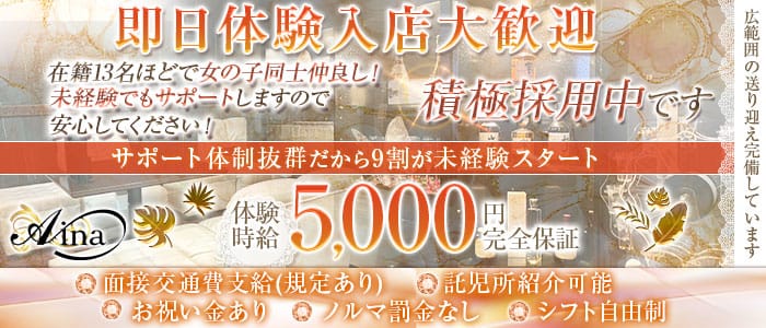 Lounge Aina（アイナ） 守山ラウンジ 即日体入募集バナー