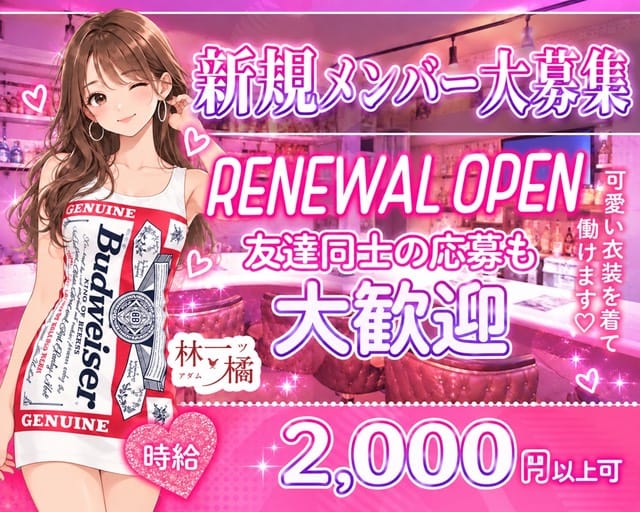 secret bar 林＆檎（アダムとイブ）のガールズバー体入