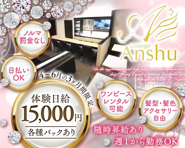 Lounge Anshu（アンシュ）のスナック体入