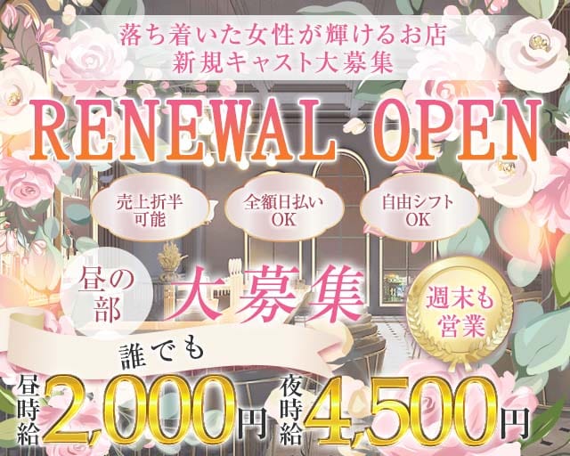 【昼】KUROI（クロイ）のスナック体入