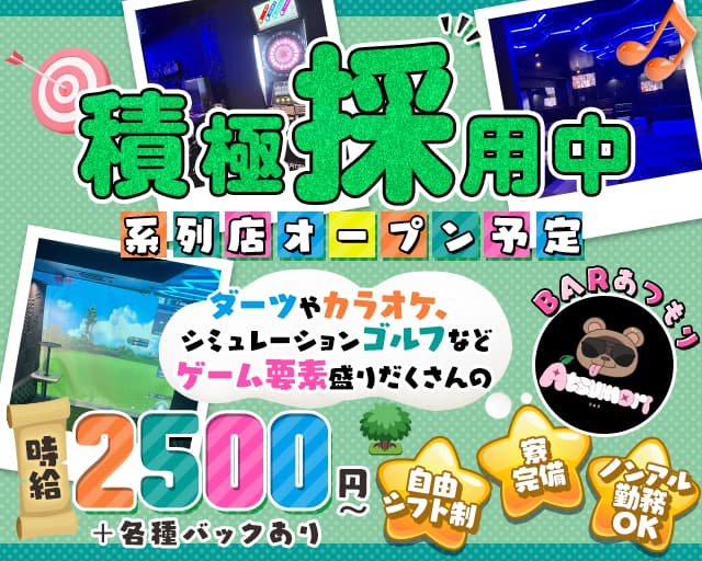 BARあつもりのガールズバー体入
