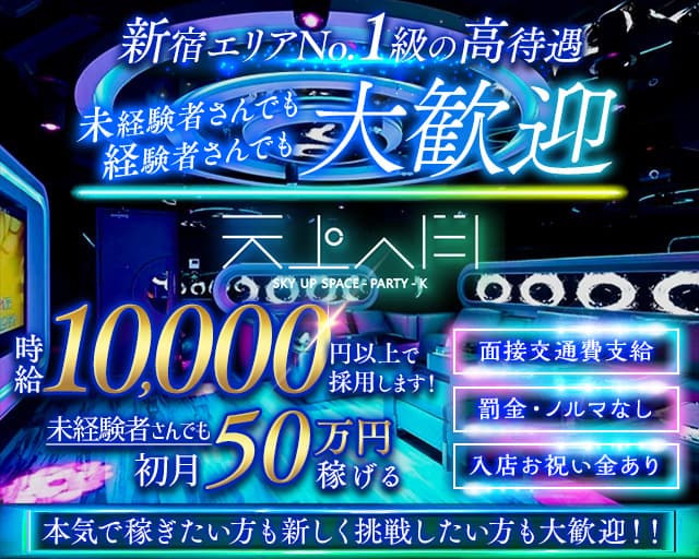 天上人間（テンジョウジンカン）のキャバクラ体入