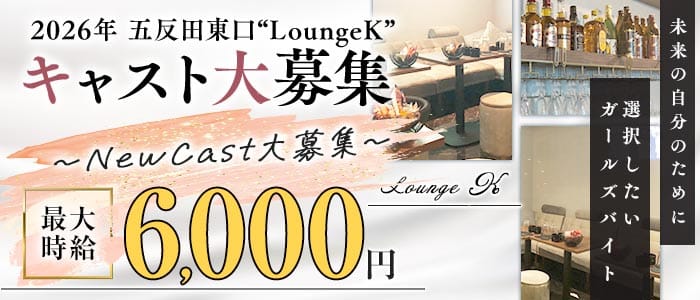 K（ケー） 五反田ラウンジ 