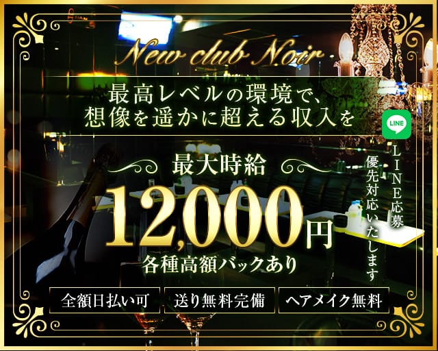 【夜】【八王子】New club Noir（ニュークラブノワール）のキャバクラ体入