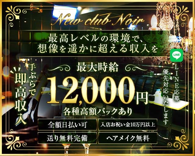 【八王子駅】New club Noir（ニュークラブノワール）(八王子キャバクラ)の求人・体験入店情報