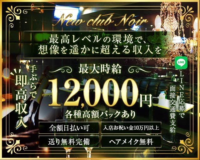 【八王子駅】New club Noir（ニュークラブノワール）のキャバクラ体入
