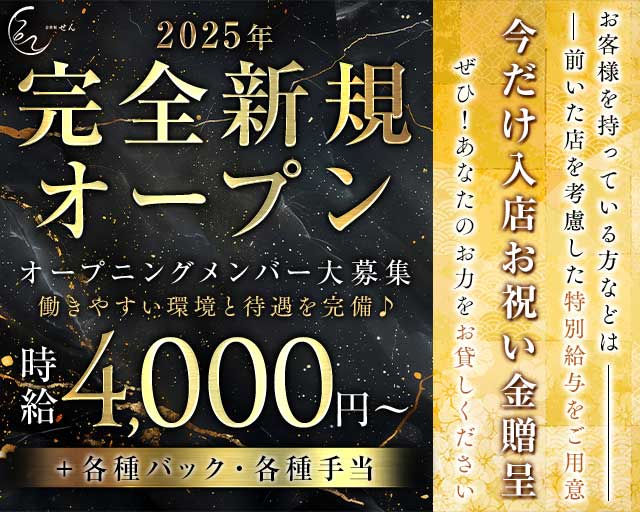 会員制 せんのスナック体入