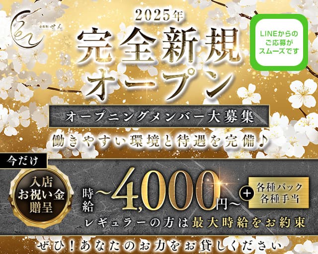 会員制 せんのスナック体入