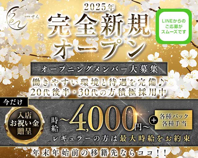 会員制 せんのスナック体入