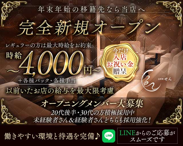 会員制 せんのスナック体入