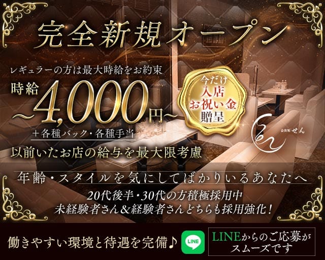 会員制 せんのスナック体入