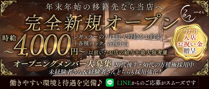 会員制 せん(中洲スナック)の求人・体験入店情報