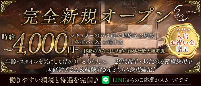 会員制 せん(中洲スナック)の求人・体験入店情報
