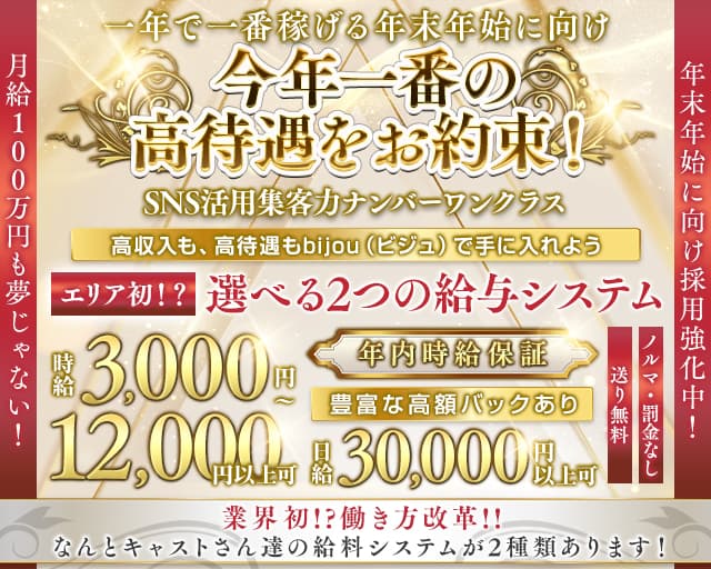 【稲田堤】club bijou(ビジュ)のキャバクラ体入