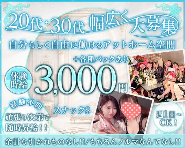 スナック S（エス）のスナック体入