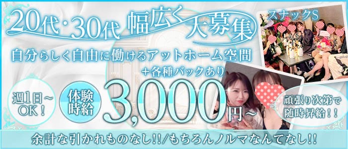 スナック S（エス） 南越谷スナック 